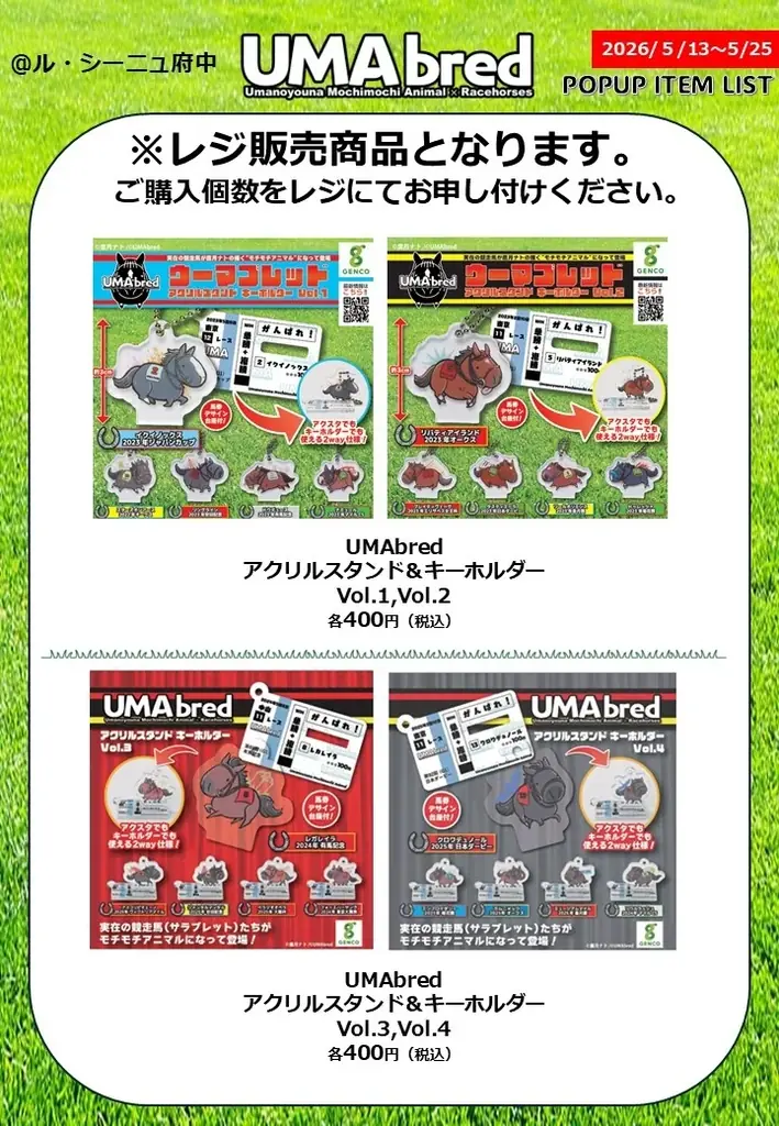 競走馬グッズブランド『UMAbred』が府中ル・シーニュにて出張POPUPを開催。ダービーやオークスを制したサラブレットのグッズのほか、数多くの名馬たちのグッズが登場！新グッズも！ 画像 8
