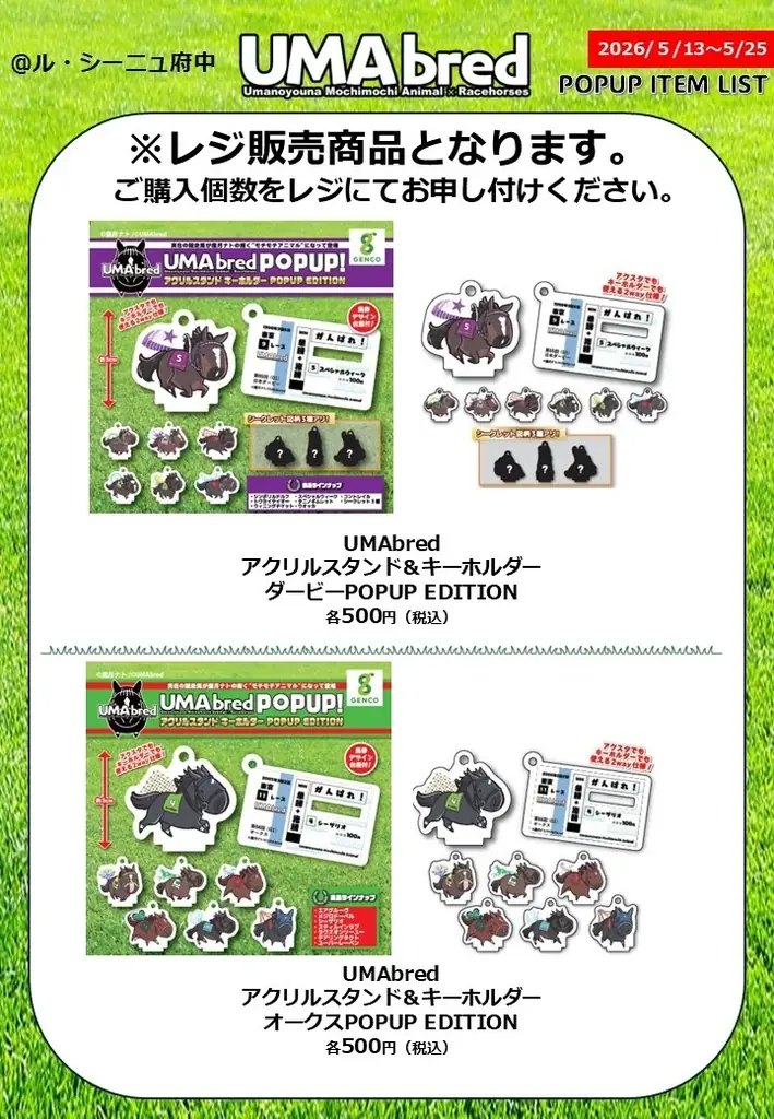 競走馬グッズブランド『UMAbred』が府中ル・シーニュにて出張POPUPを開催。ダービーやオークスを制したサラブレットのグッズのほか、数多くの名馬たちのグッズが登場！新グッズも！ 画像 9