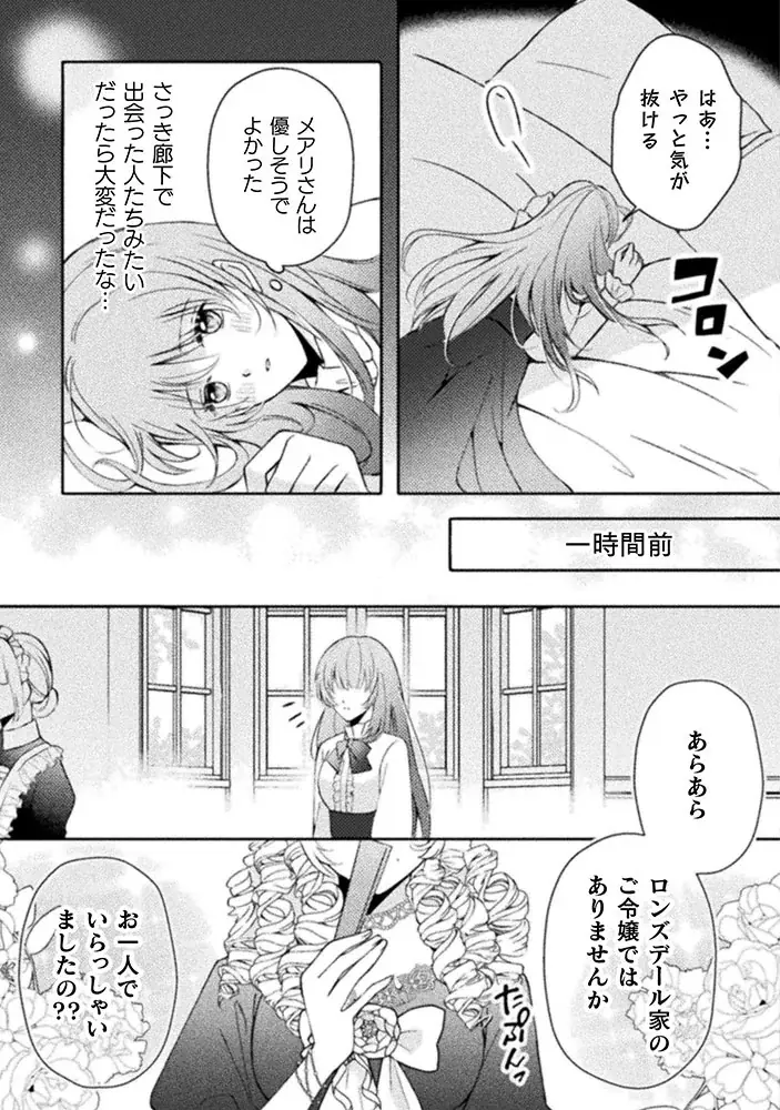 孤独を知る美形王子と秘密を抱えた転生没落令嬢が織りなす、異世界ラブストーリー第2巻！TLレーベル「ショコラシュクレ」新刊『転生没落令嬢ですが、無神経王子の妃なんて願い下げです2』発売 画像 10