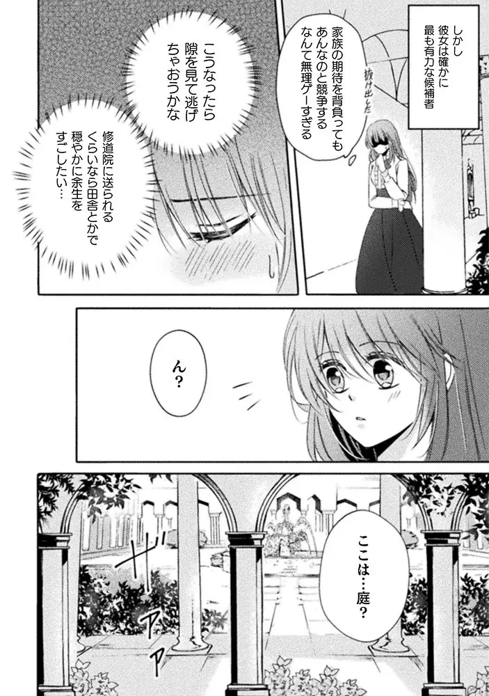 孤独を知る美形王子と秘密を抱えた転生没落令嬢が織りなす、異世界ラブストーリー第2巻！TLレーベル「ショコラシュクレ」新刊『転生没落令嬢ですが、無神経王子の妃なんて願い下げです2』発売 画像 12