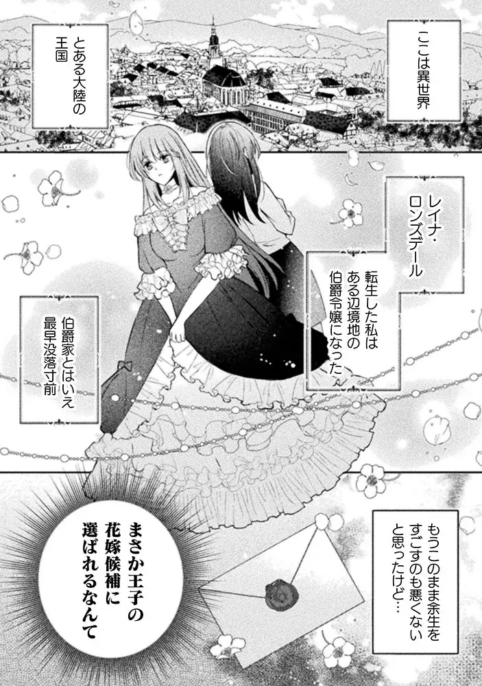 孤独を知る美形王子と秘密を抱えた転生没落令嬢が織りなす、異世界ラブストーリー第2巻！TLレーベル「ショコラシュクレ」新刊『転生没落令嬢ですが、無神経王子の妃なんて願い下げです2』発売 画像 7