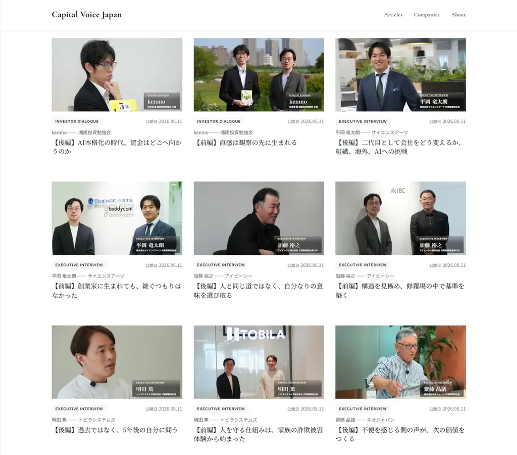 上場企業経営者・IR担当者・投資家の声を届ける新メディア「Capital Voice Japan」を公開 画像 2