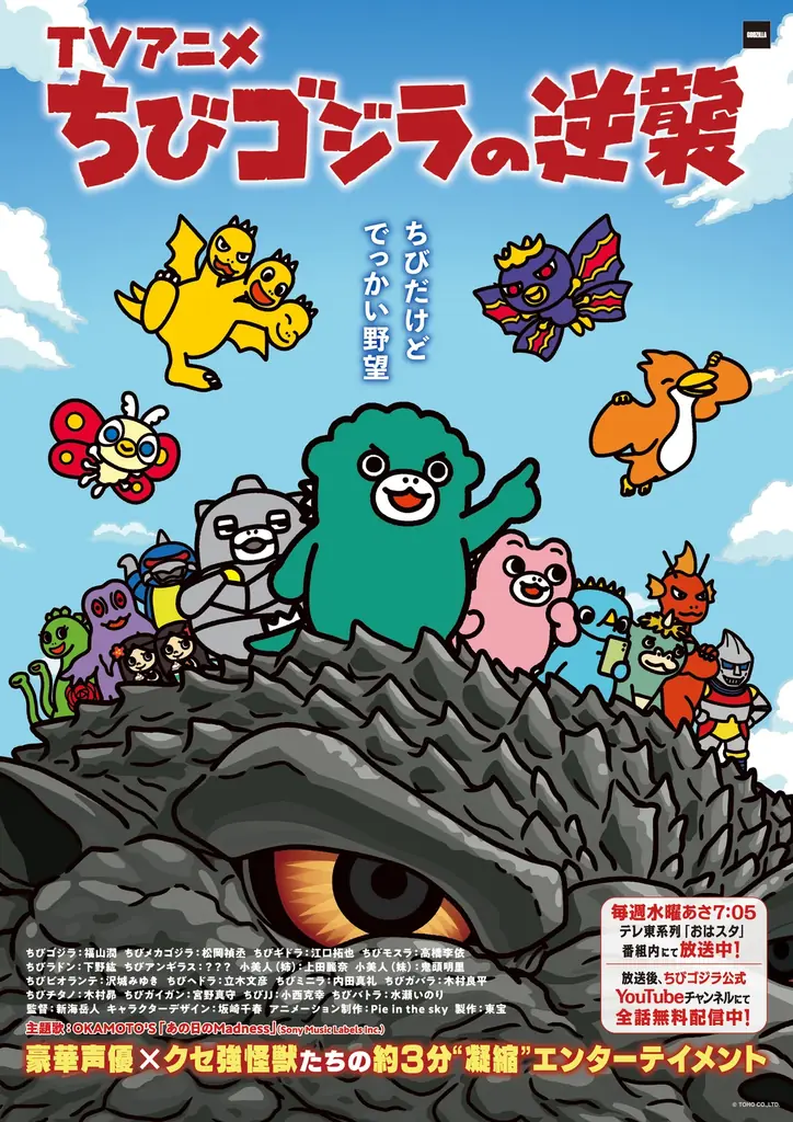 全種描き下ろし！「ちびゴジラ スタンプコレクション in ゴジラ・ストア」2026年5月15日(金)より開催決定！全国6店舗のゴジラ・ストアに各店舗限定デザインのスタンプが登場！ 画像 13