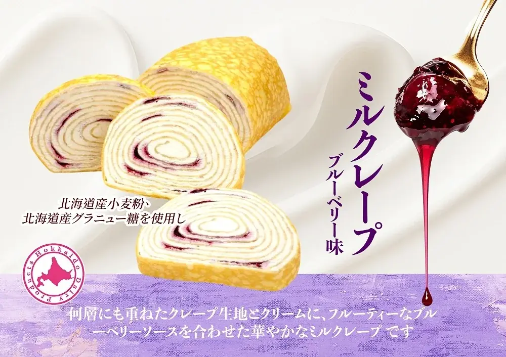 北海道の”旨い”を食べつくそう！ベイシア「北海道フェア」開催 画像 9