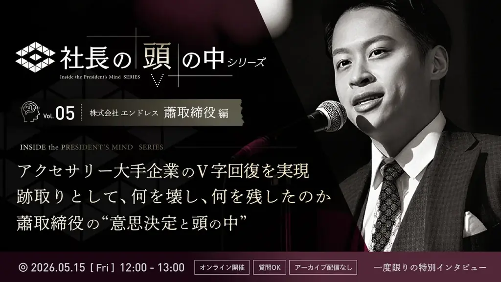 社長の頭の中Vol.5