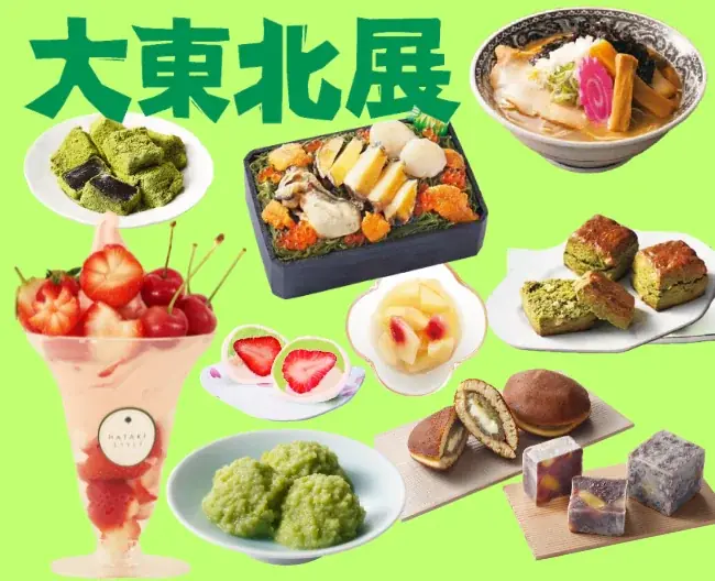 柏高島屋 大東北展