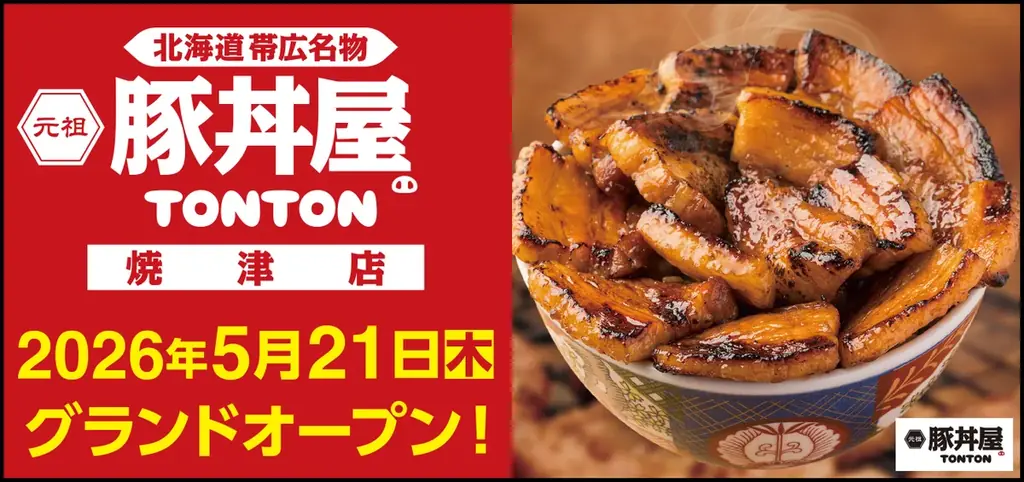 TONTON焼津店オープン