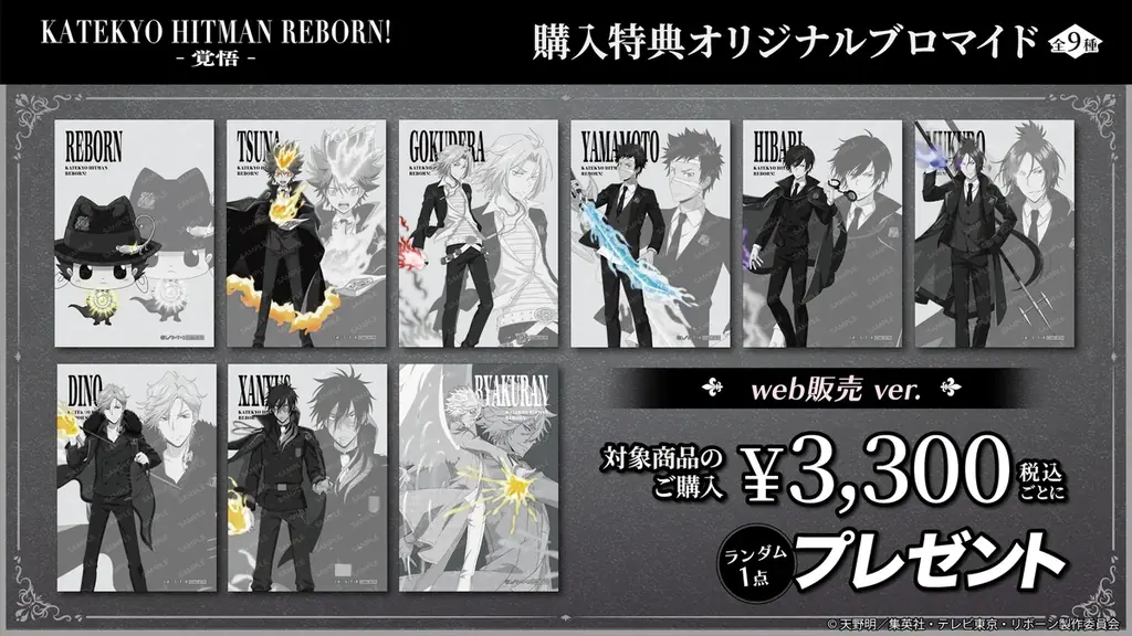 TVアニメ『家庭教師ヒットマンREBORN!』より、【覚悟】をテーマにした新規描き下ろしイラストグッズのPOP UP SHOP(渋谷)＆web販売での同時開催が決定！ 画像 11