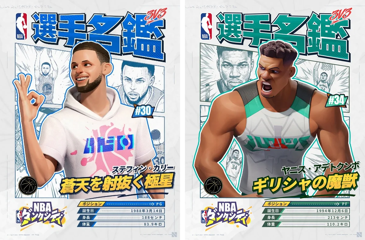 NBA公式認定ストリートバスケゲーム『NBAダンクシティ』本日5月13日より「ルーキーテスト」開始！ 画像 3
