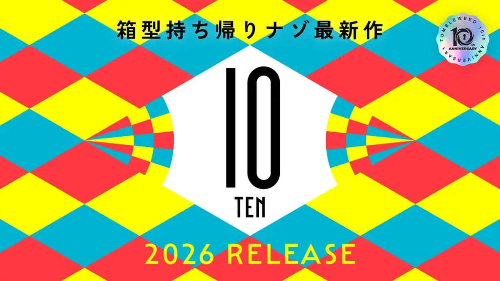 25万人が遊んだ体験型ナゾトキブランド タンブルウィード、10周年プロジェクト始動 画像 11
