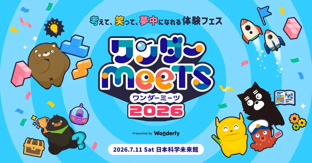 思考力の祭典「シンクシンクカップ」が進化。リアルイベント「ワンダーミーツ 2026」開催決定、参加申込を開始 画像 1