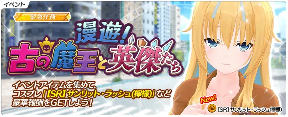 『デタリキZ 特別防衛局隊員の日常』明日5月14日(木)0時より『魔王カリンちゃんRPG』×『デタリキZ』コラボ開催！~最大5,500個の無償ジェムがもらえる記念キャンペーンも実施~ 画像 4