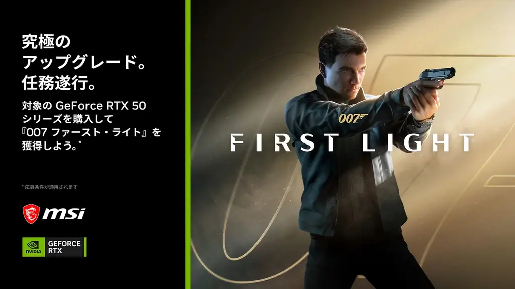 007ファーストライトバンドル
