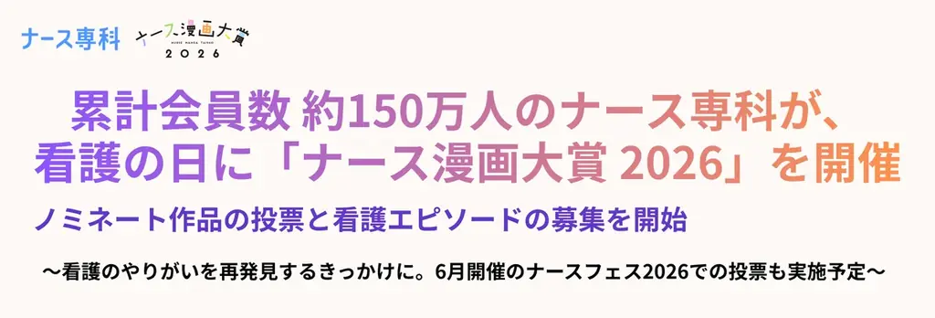 ナース漫画大賞2026が投票受付開始、ノミネート10作公開