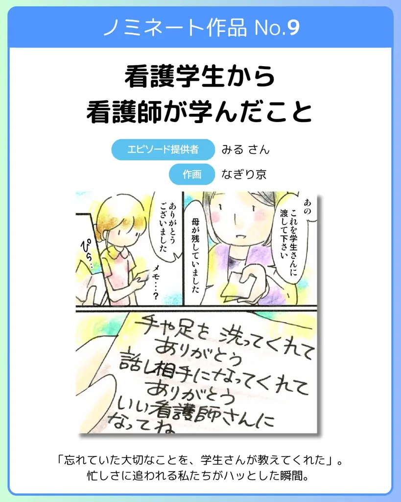 累計会員数約150万人のナース専科が看護の日に「ナース漫画大賞2026」を開催。ノミネート作品の投票と看護エピソードの募集を開始 画像 10