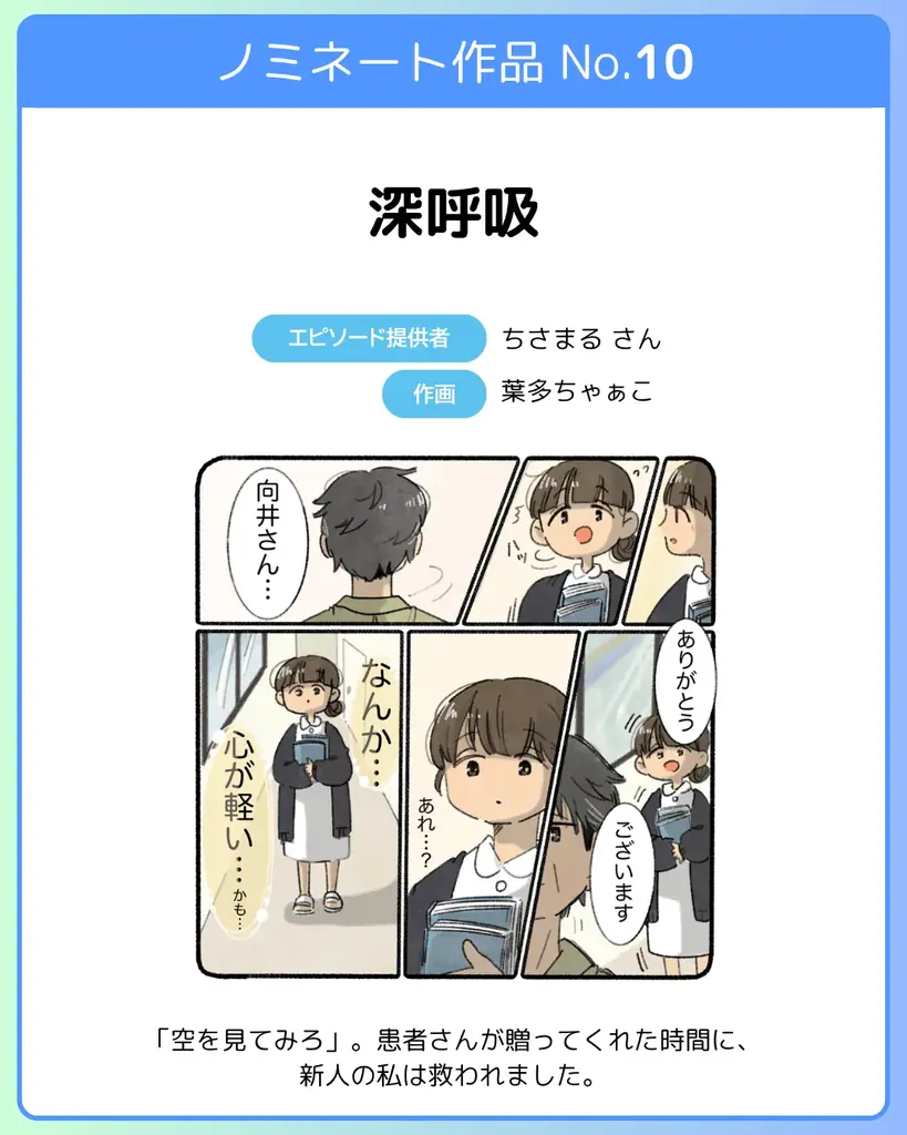 累計会員数約150万人のナース専科が看護の日に「ナース漫画大賞2026」を開催。ノミネート作品の投票と看護エピソードの募集を開始 画像 11