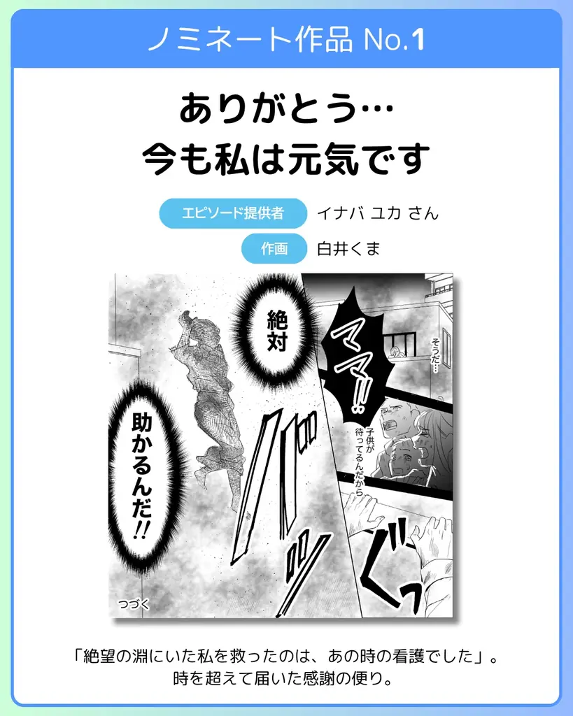 累計会員数約150万人のナース専科が看護の日に「ナース漫画大賞2026」を開催。ノミネート作品の投票と看護エピソードの募集を開始 画像 2