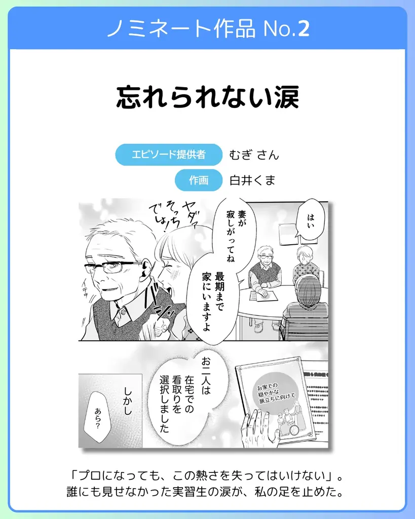 累計会員数約150万人のナース専科が看護の日に「ナース漫画大賞2026」を開催。ノミネート作品の投票と看護エピソードの募集を開始 画像 3