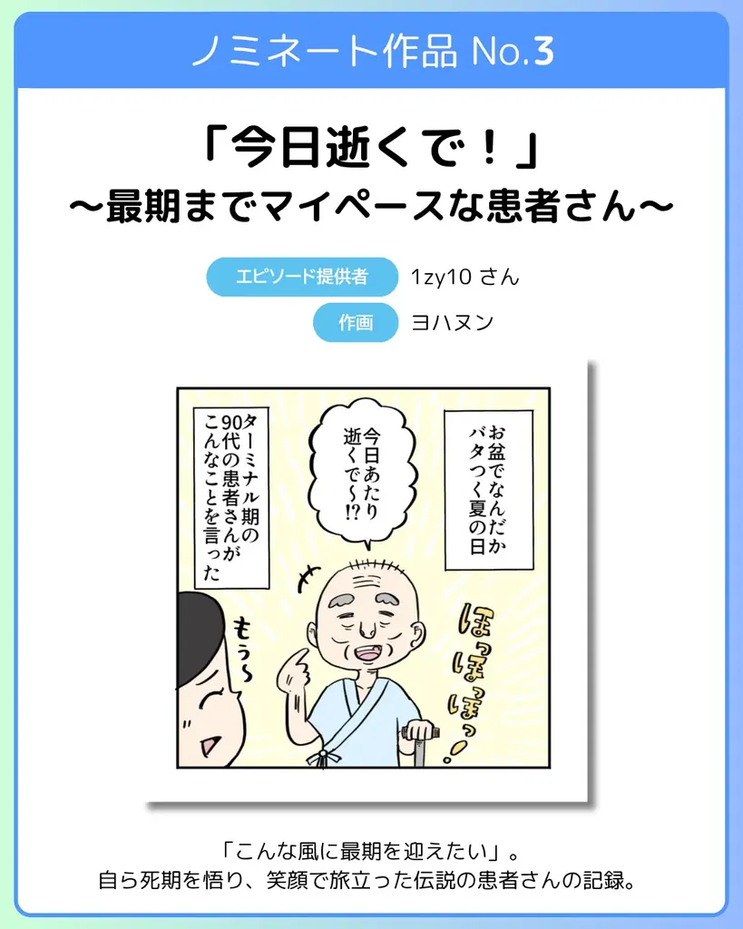 累計会員数約150万人のナース専科が看護の日に「ナース漫画大賞2026」を開催。ノミネート作品の投票と看護エピソードの募集を開始 画像 4