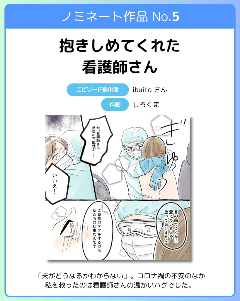 累計会員数約150万人のナース専科が看護の日に「ナース漫画大賞2026」を開催。ノミネート作品の投票と看護エピソードの募集を開始 画像 6