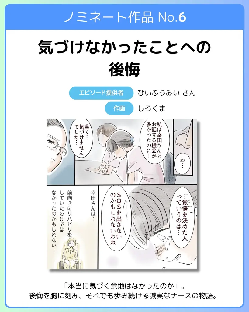 累計会員数約150万人のナース専科が看護の日に「ナース漫画大賞2026」を開催。ノミネート作品の投票と看護エピソードの募集を開始 画像 7