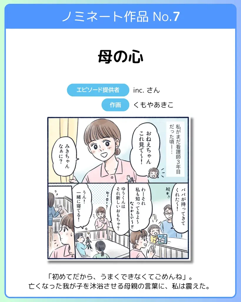 累計会員数約150万人のナース専科が看護の日に「ナース漫画大賞2026」を開催。ノミネート作品の投票と看護エピソードの募集を開始 画像 8