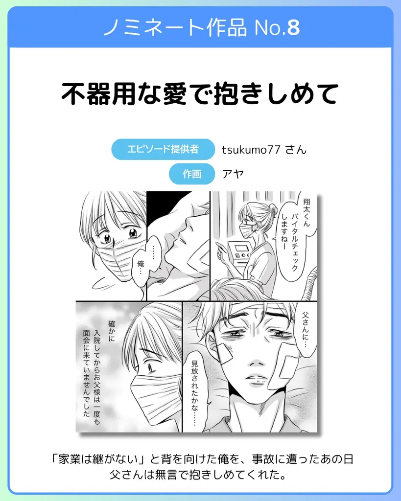 累計会員数約150万人のナース専科が看護の日に「ナース漫画大賞2026」を開催。ノミネート作品の投票と看護エピソードの募集を開始 画像 9