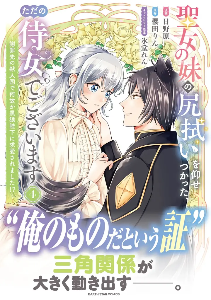 ＜本日発売＞アース・スター コミックス 5月最新刊登場 画像 2