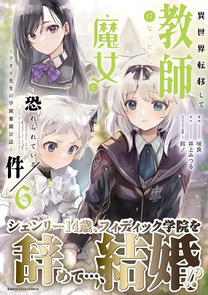 ＜本日発売＞アース・スター コミックス 5月最新刊登場 画像 3