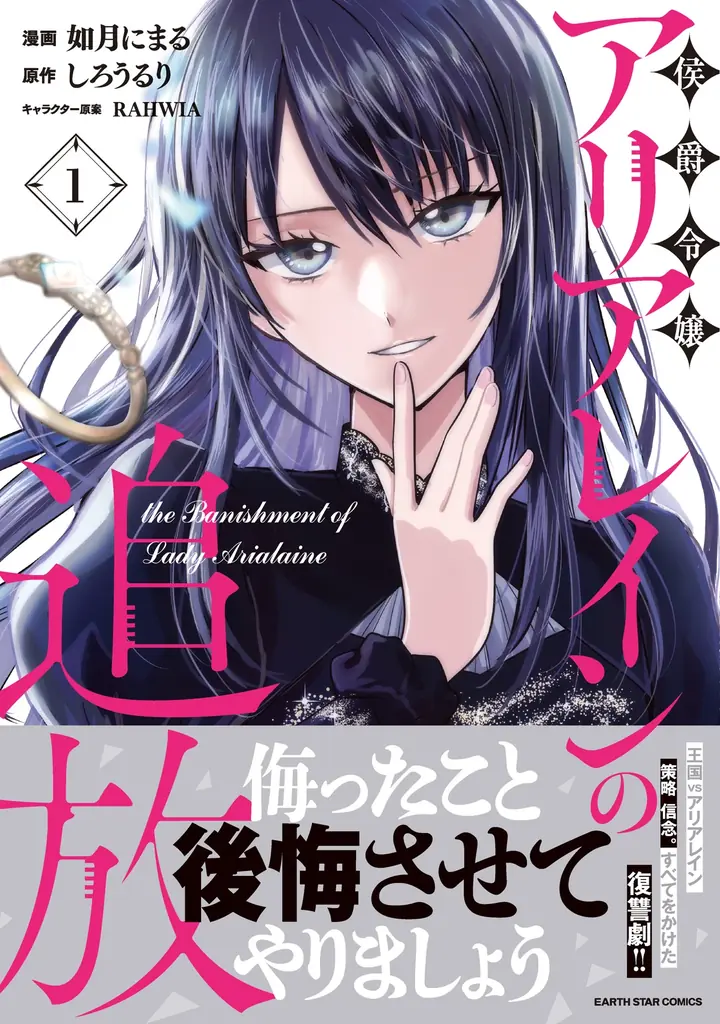 ＜本日発売＞アース・スター コミックス 5月最新刊登場 画像 6