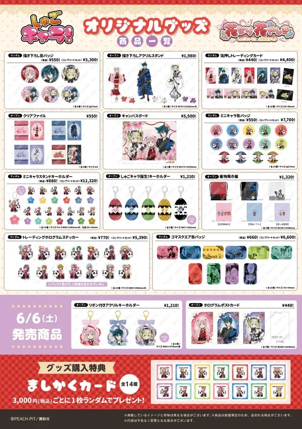 あむちゃんたちと、ココロときめく楽しい時間を一緒にすごそう！なりたい私になれる遊園地！『しゅごキャラ！』×浅草花やしきコラボイベント 画像 2
