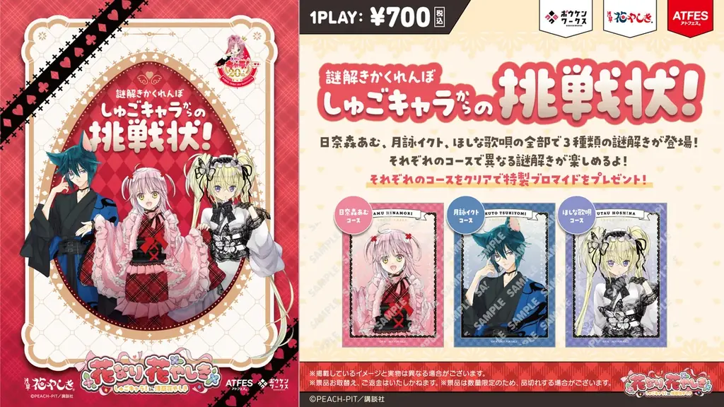 あむちゃんたちと、ココロときめく楽しい時間を一緒にすごそう！なりたい私になれる遊園地！『しゅごキャラ！』×浅草花やしきコラボイベント 画像 3