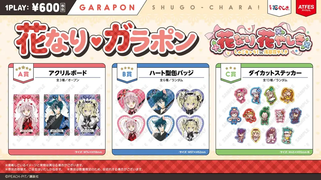 あむちゃんたちと、ココロときめく楽しい時間を一緒にすごそう！なりたい私になれる遊園地！『しゅごキャラ！』×浅草花やしきコラボイベント 画像 4
