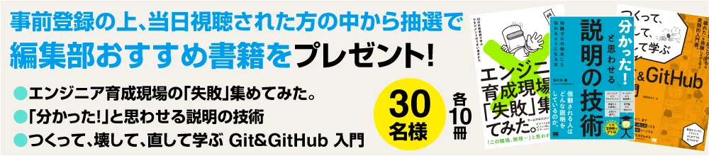 翔泳社、女性IT人材を応援する「IT Women Summit」を5月26日にオンラインで開催！ 視聴は性別を問わず可能 画像 2