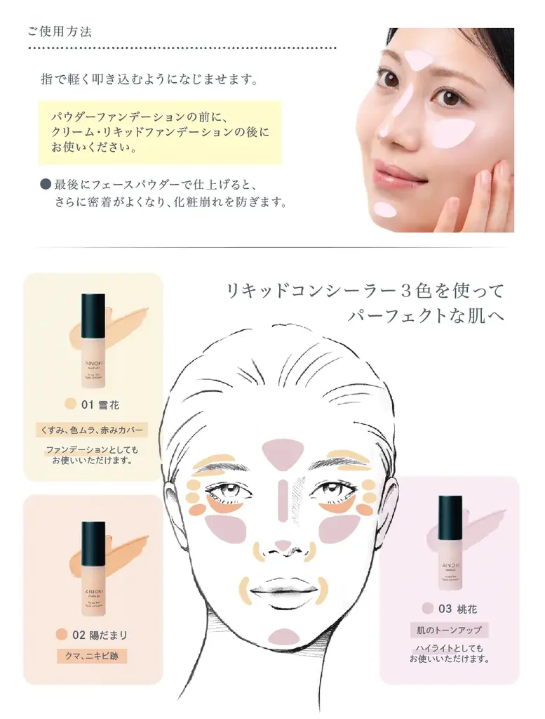 国産ヴィーガンコスメのAINOKIは、人気のリキッドコンシーラーからカバーしながら透明感を与える、新色トーンアップが登場！6/5［金］より自社イベント&AINOKI公式オンラインショップにて発売開始！ 画像 5