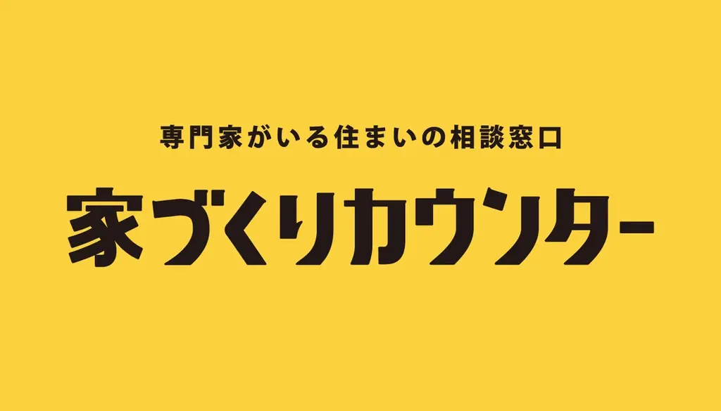 【そごう千葉店】 不動産に関する無料相談サービス「家づくりカウンター」 オープン 画像 1