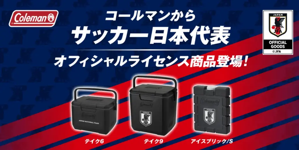 コールマンから“サッカー日本代表オフィシャルライセンス商品”が登場！日本代表エンブレムをあしらった「J.ジェットブラックシリーズ」を発売 画像 1