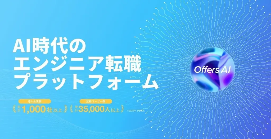 【登壇決定】国内最大級HRイベント「アカリクサミット」にOffers CEO登壇｜6/24(水)・6/25(木)・6/26(金)開催 画像 3