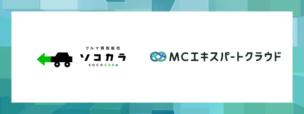 マネーキャリア運営のWizleapと中古車買取「ソコカラ」運営のはなまるが業務提携。改正保険業法対応に向けた比較推奨の根拠整理・監査対応を共同で支援。 画像 1