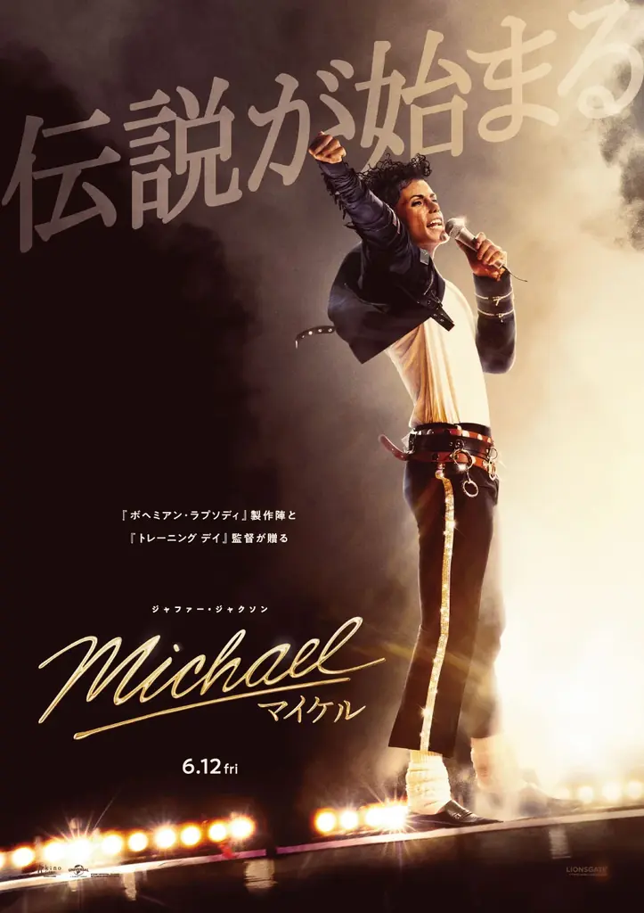 【Pontaパス】映画を観るならPontaパス　推しトク映画『Michael／マイケル』を、指定の劇場でいつでも1,100円で楽しめる！ 画像 2