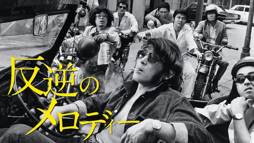 【アクションチャンネル × 日活】期間限定コラボ企画「永久保存版！日活アクション特集」5月＜原田芳雄と松田優作特集＞＜渡哲也特集＞ 画像 4