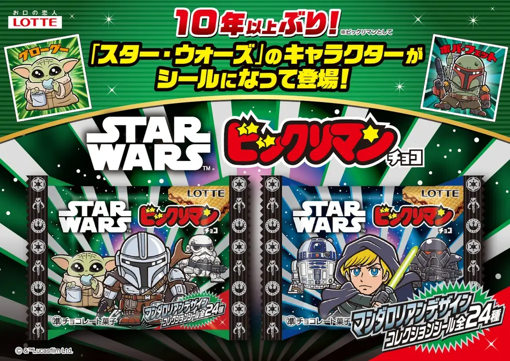 SWビックリマン発売