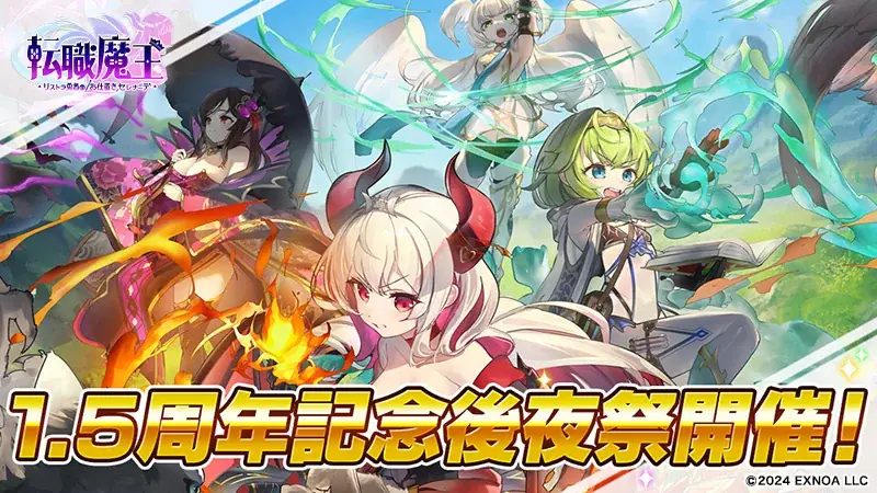 DMM GAMES『転職魔王～リストラ勇者のお仕置きセレナーデ～』にて1.5周年記念後夜祭が開催！浴衣を身にまとう「【浴衣】タチアナ」が新登場＆最大3,000個の竜神石がもらえるキャンペーンも！ 画像 1