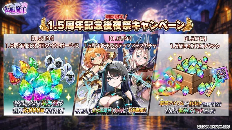 DMM GAMES『転職魔王～リストラ勇者のお仕置きセレナーデ～』にて1.5周年記念後夜祭が開催！浴衣を身にまとう「【浴衣】タチアナ」が新登場＆最大3,000個の竜神石がもらえるキャンペーンも！ 画像 2