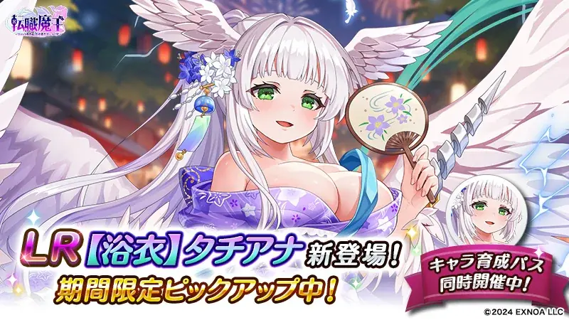 DMM GAMES『転職魔王～リストラ勇者のお仕置きセレナーデ～』にて1.5周年記念後夜祭が開催！浴衣を身にまとう「【浴衣】タチアナ」が新登場＆最大3,000個の竜神石がもらえるキャンペーンも！ 画像 3