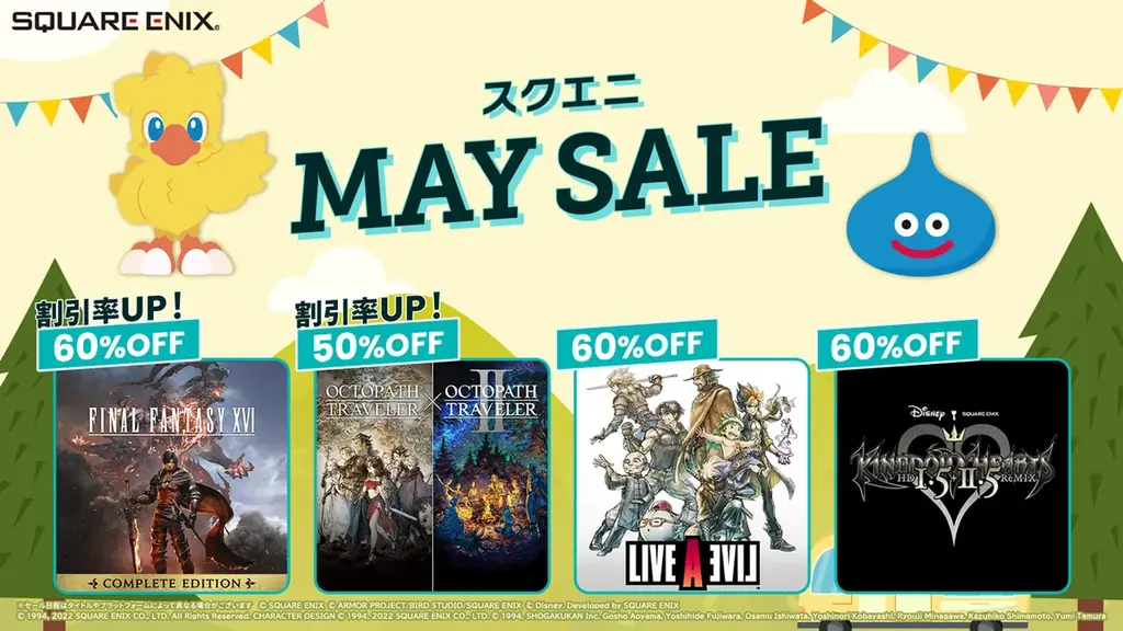 スクエニ MAY SALE