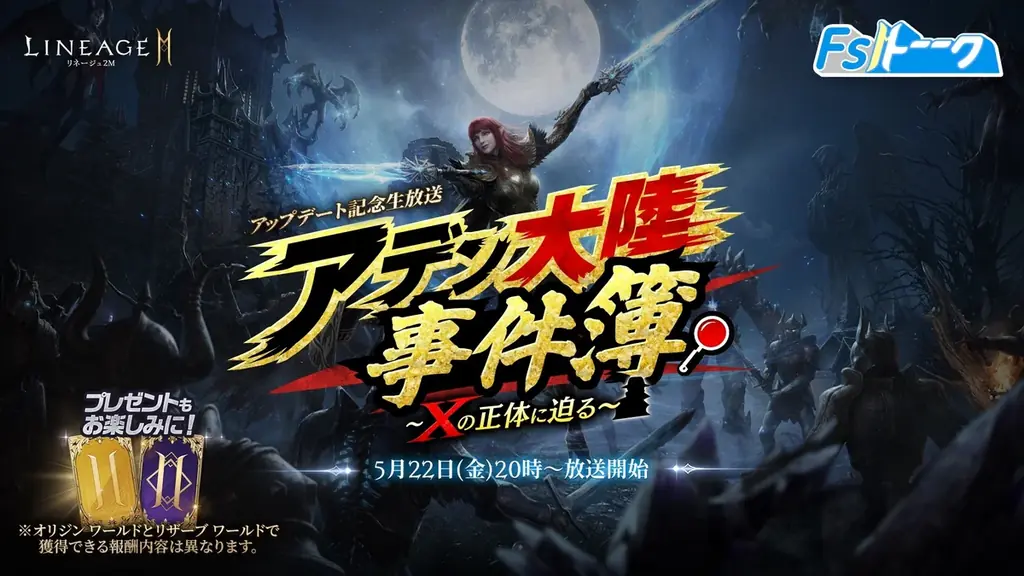 『リネージュ2M』恐怖の剣舞！最新アップデート「REQUIEM:戦場を指揮する剣舞」の実施が決定！特設サイトを公開！アップデートを記念した生放送も配信決定！ 画像 2