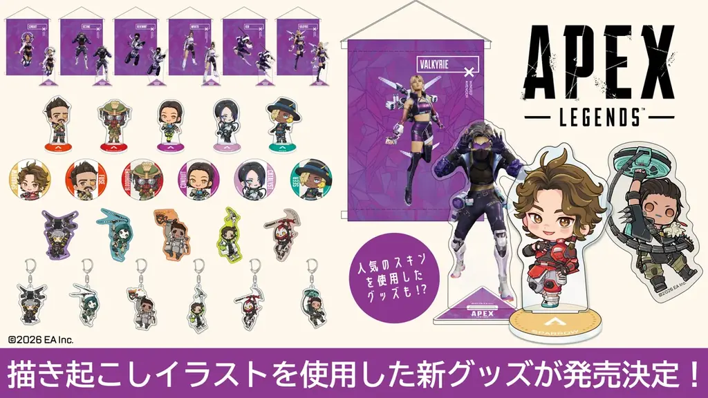 Apex公式グッズ第2弾とDRIFT CHAMPSが8月中旬発売