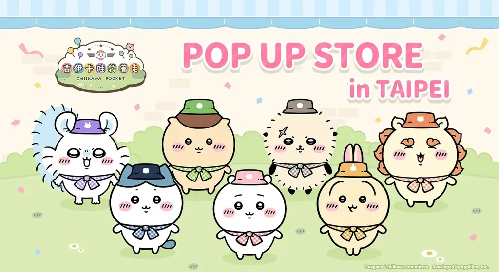 5月22日開幕 ちいかわぽけっとPOP UP in台北