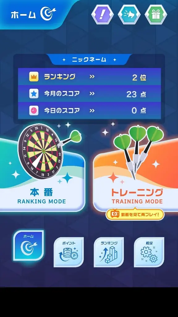 【6月1日リリース決定】遊ぶほど現金が貯まる！？新感覚ポイ活ダーツゲーム『Cash Aim of DARTS』事前ダウンロード受付中！ 画像 2